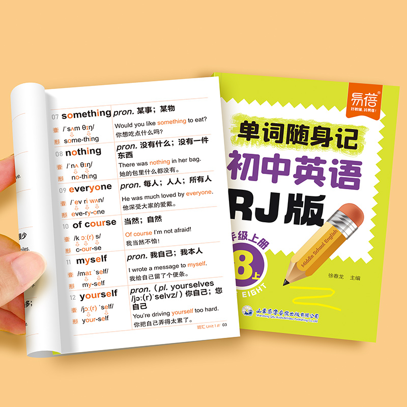 初中英语单词口袋书语法速记口袋书人教版同步新课本单词短语句子语法知识点日常便携学习语法碎片时间记忆单词背诵神器手册