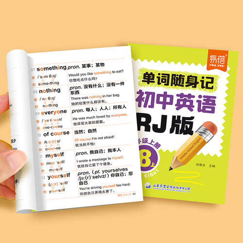 初中英语单词口袋书语法速记口袋书人教版同步新课本单词短语句子语法知识点日常便携学习语法碎片时间记忆单词背诵神器手册