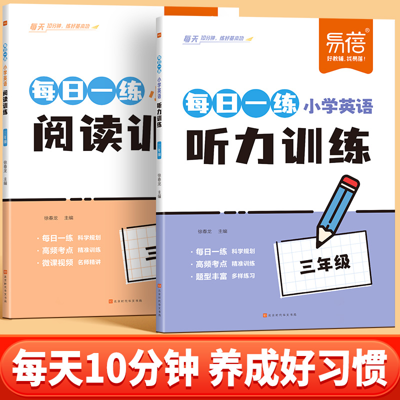 【易蓓直营店】小学阅读听力训练