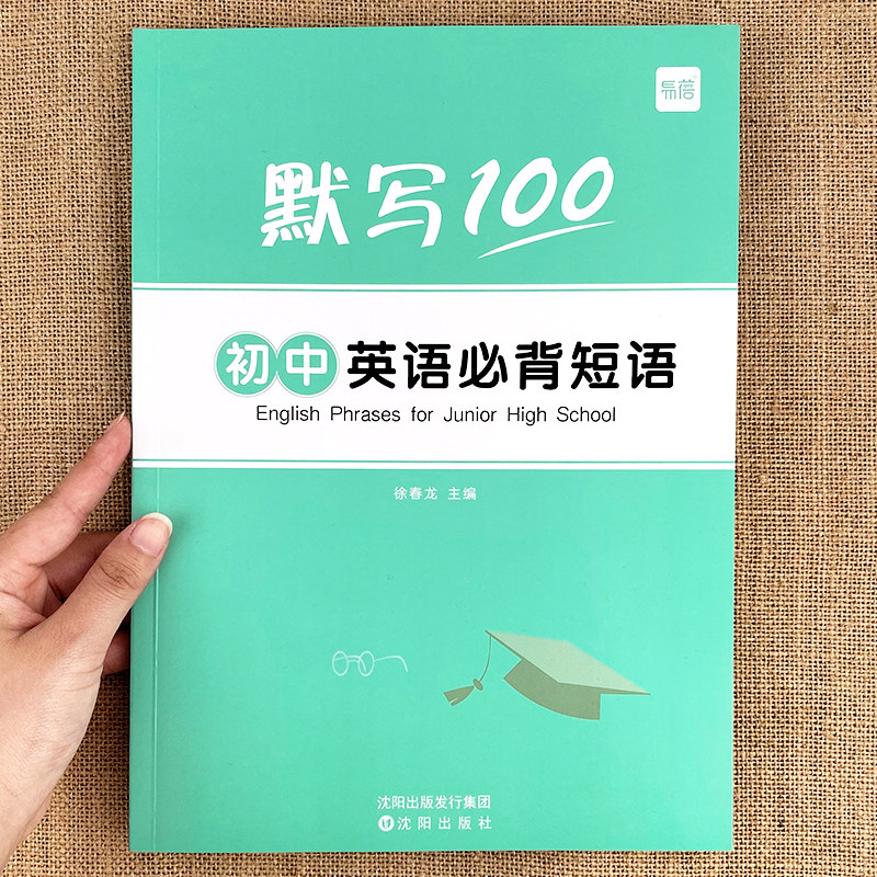 易蓓默写100初中必背短语默写本速记知识大全册练习册作业寒假衔接