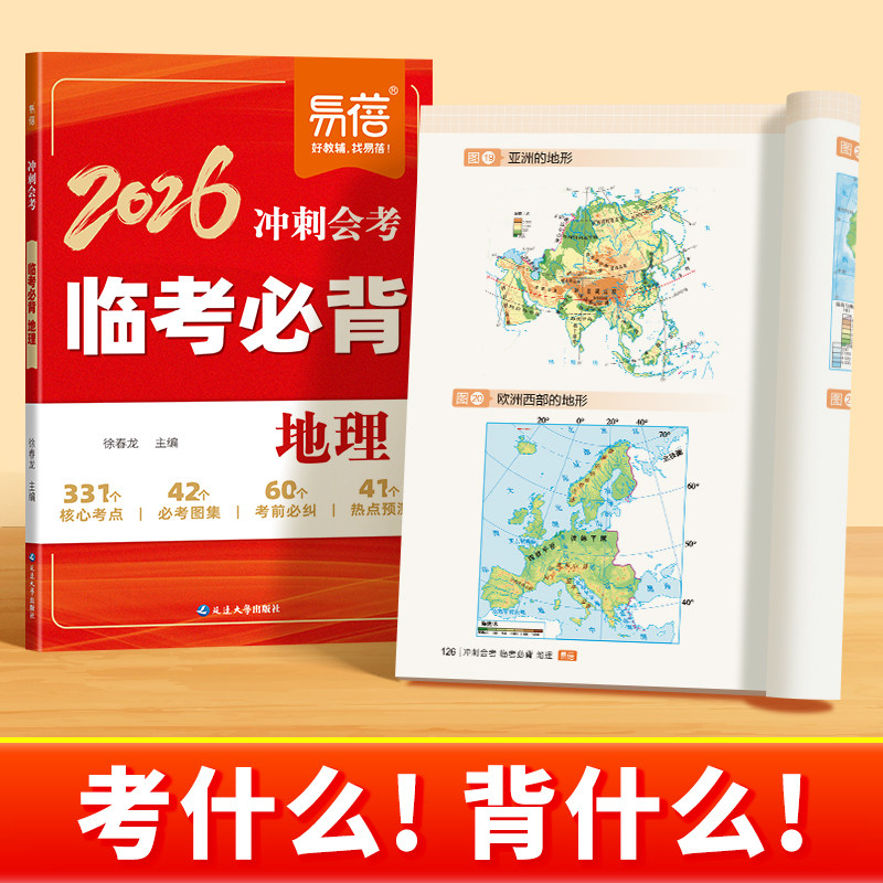 【冲刺2026会考】临考必背地理生物历史道法核心知识点热点预测考前必备清单大全冲刺提分宝典
