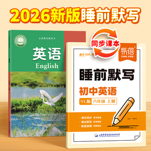 初中英语睡前默写译林版同步课本单词短语句子七八九年级初一二三每日一练天天练同步练习默写随堂练习本默写本