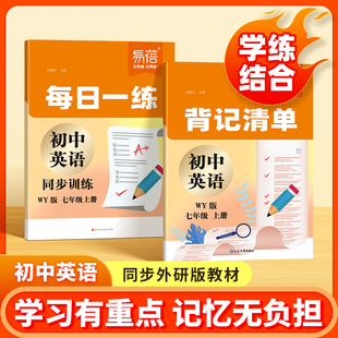 易蓓初中英语同步训练每日一练外研版背记清单八年级下册阅读理解与完形填空中考真题八下单词必背知识点归纳总结全套同步练习册