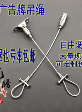 钢丝绳吊码广告牌吊绳亚克力指示牌自锁可调节挂绳锁扣吊灯灯箱绳