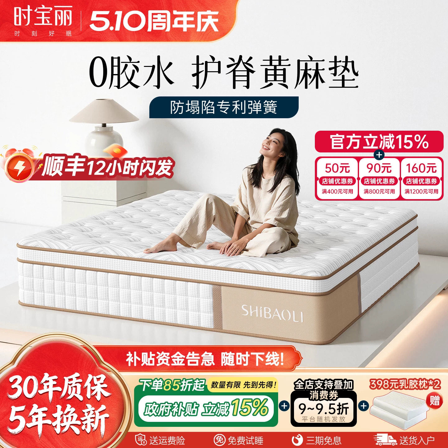 时宝丽天然黄麻护脊棕硬家用卧室国补乳胶床垫十大牌名弹簧席梦思
