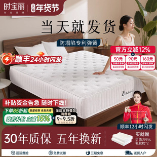 时宝丽天然乳胶席梦思1.8m床垫独立弹簧十大名家用软垫椰棕硬定制