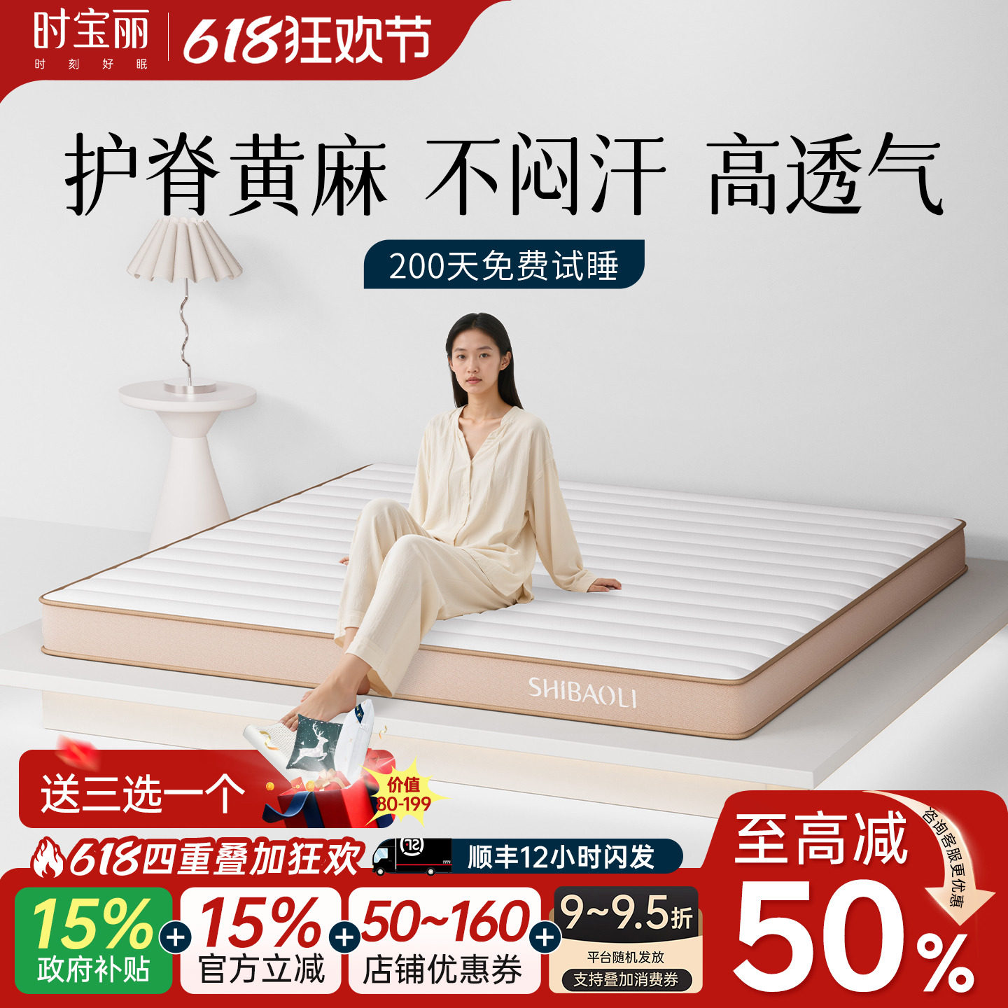 时宝丽驼毛控温天然黄麻床垫榻榻米婴儿童偏硬舒脊床垫可家用国补
