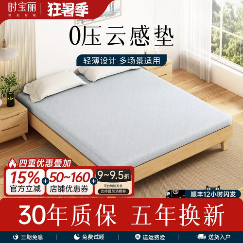 时宝丽凝胶记忆棉床垫海绵