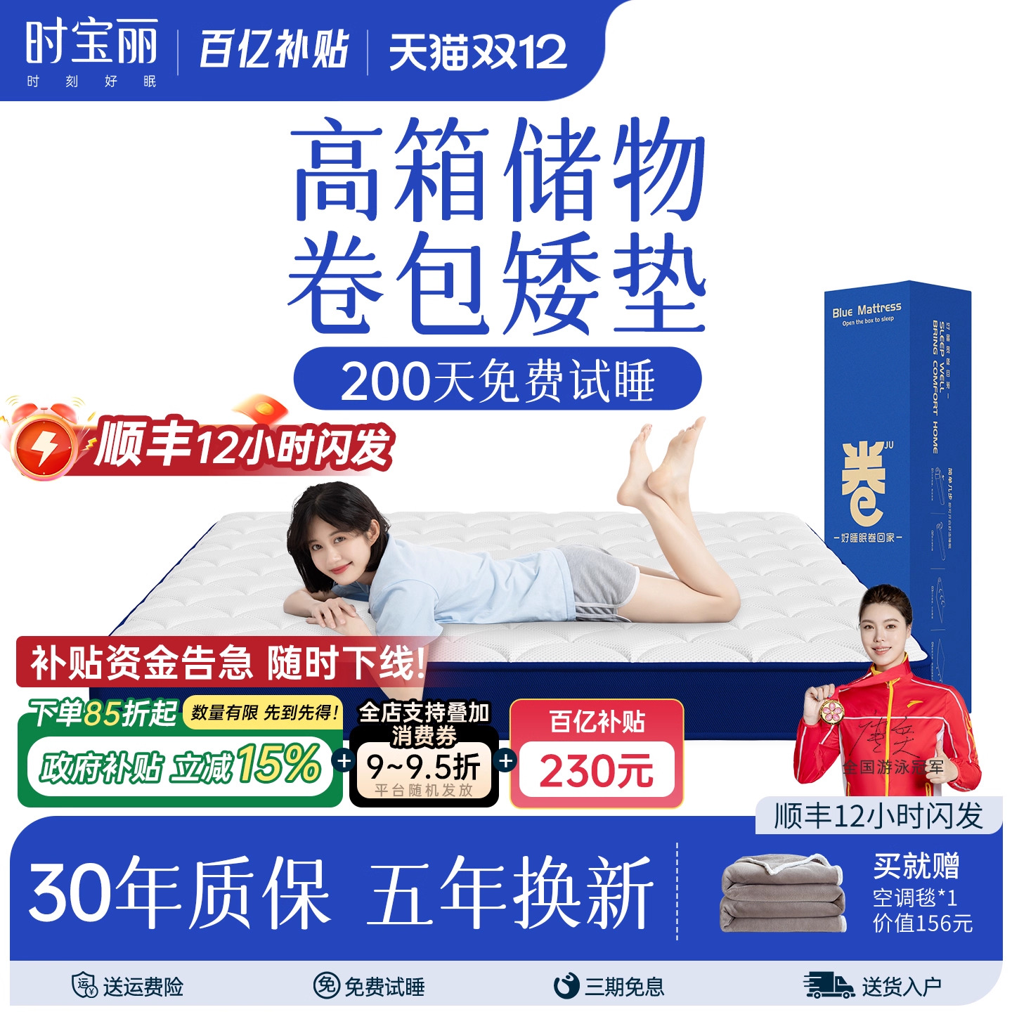 海马时宝丽高箱卷包压缩床垫