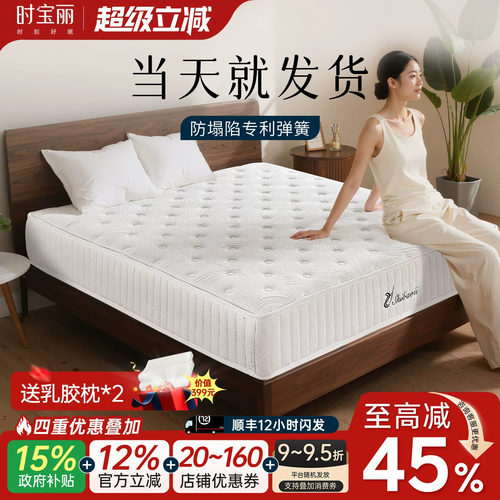 时宝丽乳胶床垫独立弹簧家用首选