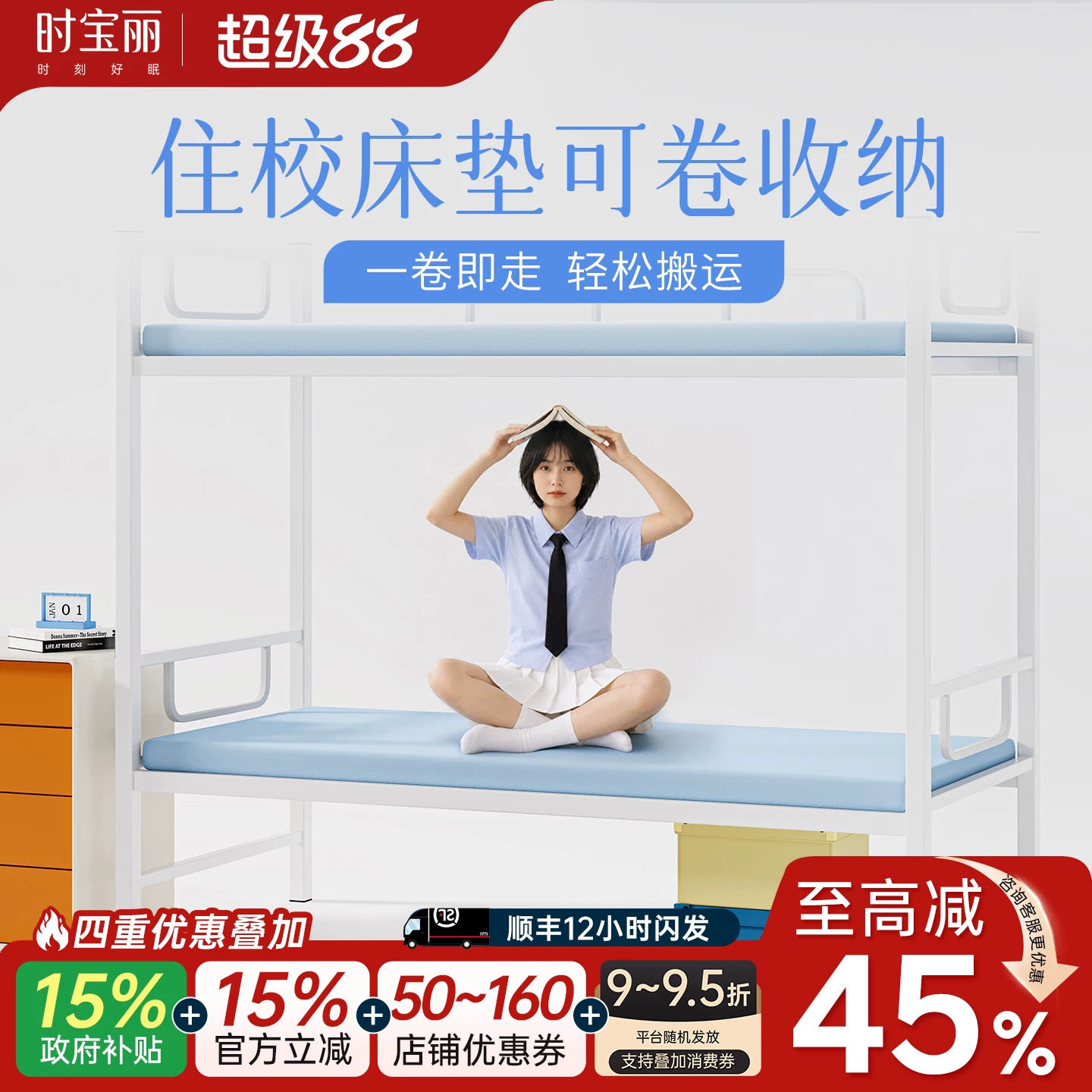 补贴15%学生宿舍专用记忆棉薄垫