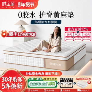 时宝丽天然黄麻护脊棕硬家用卧室国补乳胶床垫十大牌名弹簧席梦思