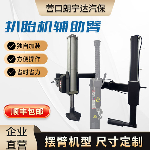 扒胎机辅助臂全新升级价格优惠