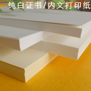 包邮日本进口纯色白米证书内页纸画册用纸证书空白内芯纸打印内容