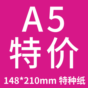 特价清仓 A5多款花纹纸 艺术纸 纹理纸 防伪特种纸 打印纸