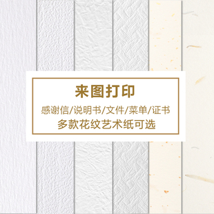 来图定制特种纸感谢信信笺说明书特殊合同防伪文件菜单内容打印