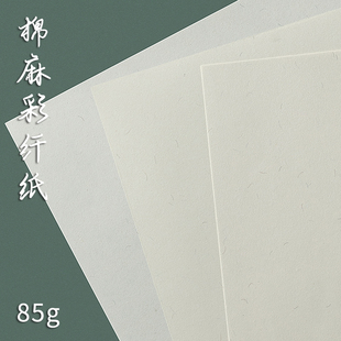 85g棉麻彩纤纸 A4文件保密纸 商用办公打印纸 纯棉麻浆纸 防伪纸