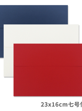 【特价】23x16cm七号特种纸信封 西式横款A5商务邀请函贺卡封套