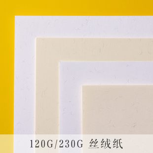 丝绒艺术纸A3A4纤维特种纸广告设计印刷diy手绘说明书菜单打印纸