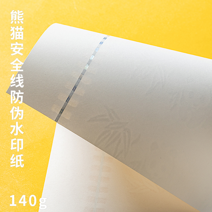 德川嘉水印纸镭射安全线防伪纸