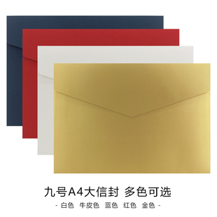 加厚超大艺术纸信封标准九号商务文件资料收纳夹颁奖节日活动封套