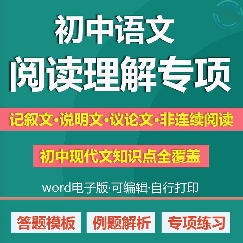 初中考语文阅读理解答题模