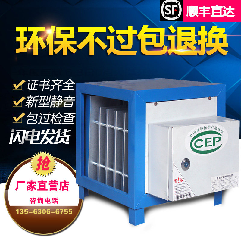 家用食堂接口空气静电烧烤4000-厨房饭店油烟净化器排放带过滤网