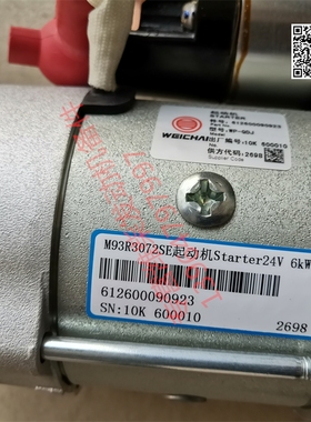 612600090923  M93R3072SE  24V  6KW起动机潍柴道依茨226B柴油机