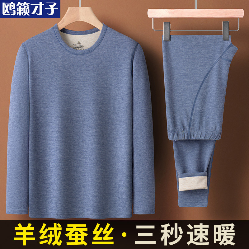 高档男士羊绒蚕丝秋衣秋裤保暖内衣加绒套装发热圆领打底毛衫内衣
