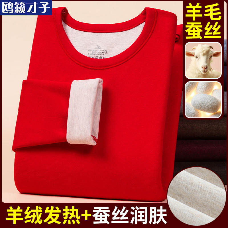 冬季本命年羊绒蚕丝保暖加厚内衣套装大红色秋衣秋裤防寒加绒内衣