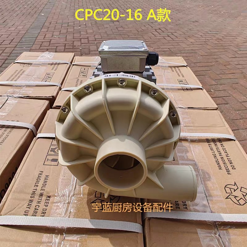 商用洗碗机水泵CPC20-16超胜长龙式洗碗机配件清洗水泵马达电机