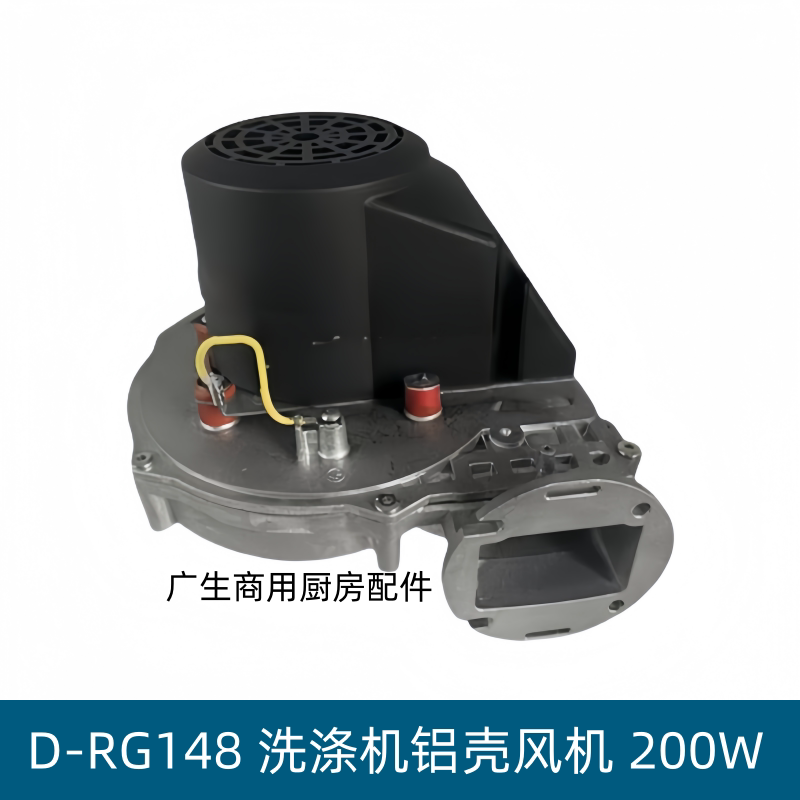 吸尘器鼓风机RG148变频环保风机洗涤机蒸汽润烫机200W铝壳电机