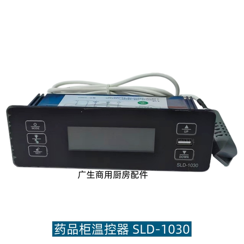 赛璐德SLD-1030冷藏温控器阴凉柜
