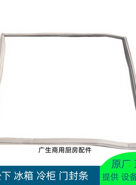Panasonic松下冰箱配件密封条