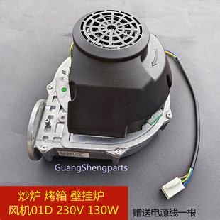 FLAME-MATE裕富宝炒炉风机FL148029D-01D铝壳炉灶风机01B130/200W