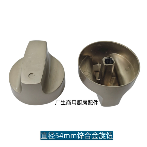 炉灶煲仔炉矮汤炉金属旋钮开关