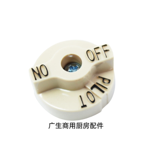 替换WE700 OFF 506燃气炸炉主阀配件安全转换温控阀旋钮开关ON