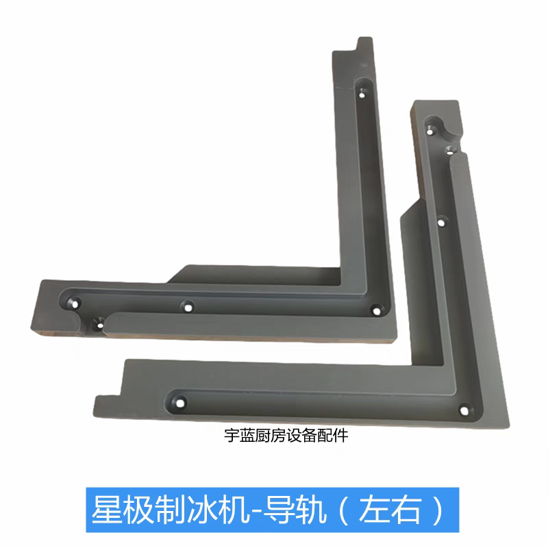 星极制冰机配件门导轨申图月型冰机门框滑道导轨滑轮塑料导向条
