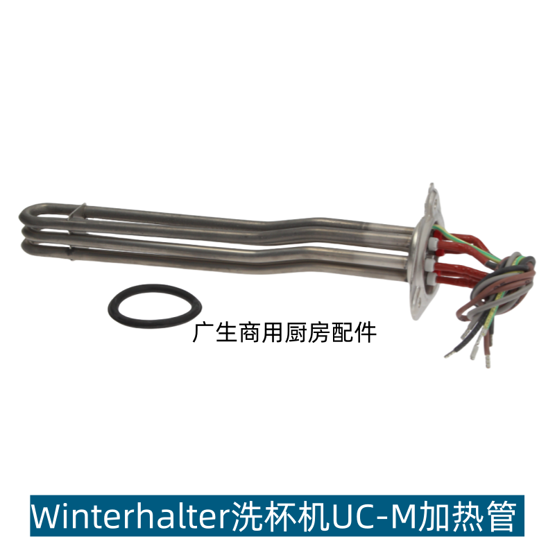 原装温特豪德Winterhalter洗碗机配件加热管4.9KW加热器30000125