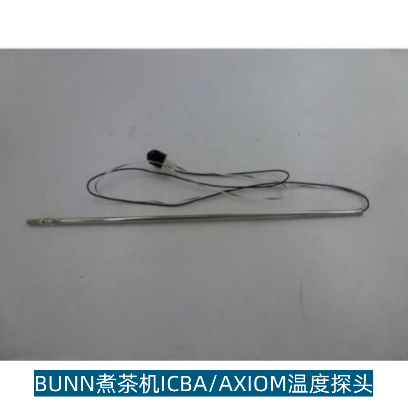 牌BUNN煮茶机温度探头传感器