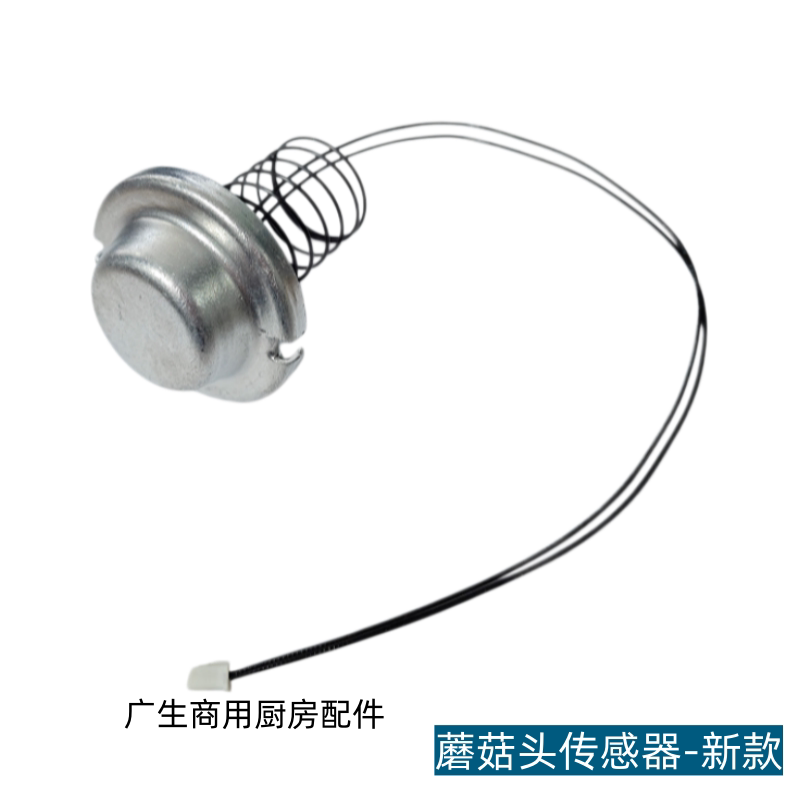 原厂HATCO煮面炉赫高RHW-1B RHW-2汤池蘑菇头传感器保温锅温度头