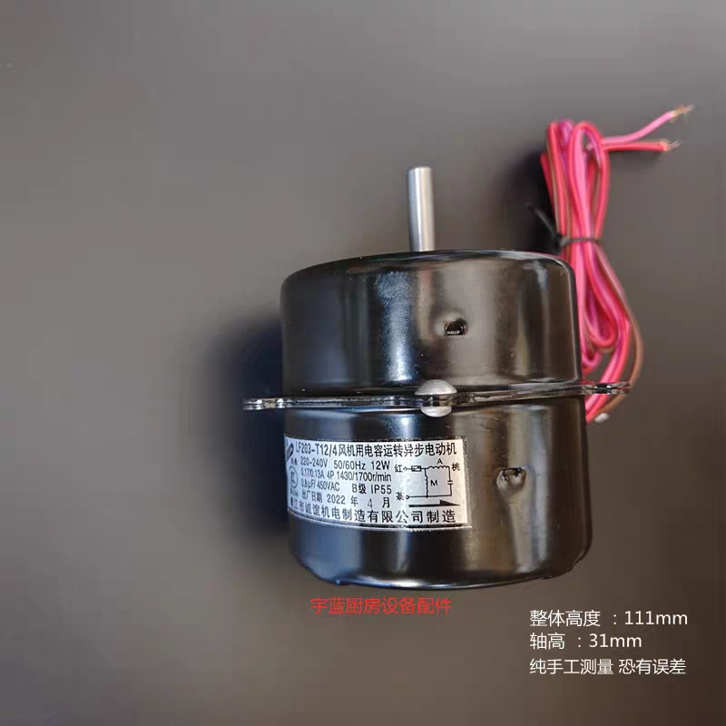 三洋冰箱配件冷凝器电机LF203-T12/4散热风机 12W诚谊机电带电容