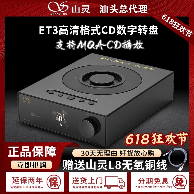 山灵ET3台式播放器数字转盘USB输出MQA桌面级高清蓝牙输入纯CD机