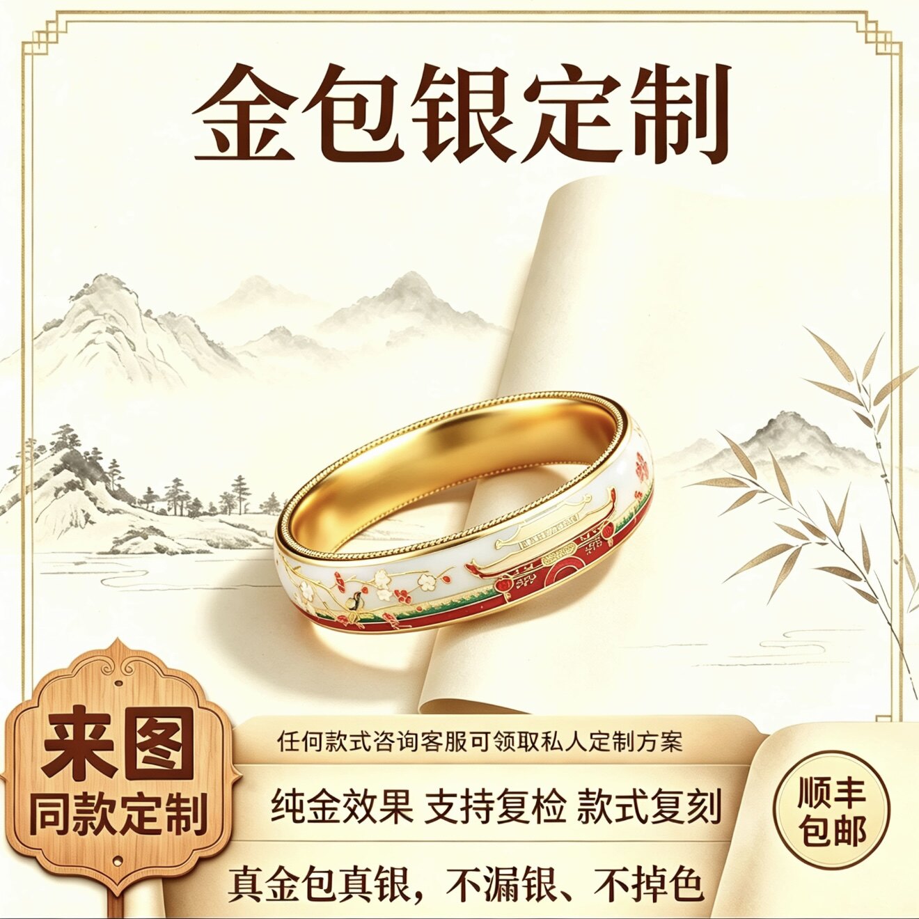 足金包银定制手镯古法镶嵌钻石珐琅彩风景故宫初雪镯子2026年新款