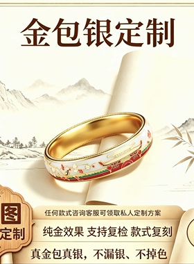 足金包银定制手镯古法镶嵌钻石珐琅彩风景故宫初雪镯子2026年新款
