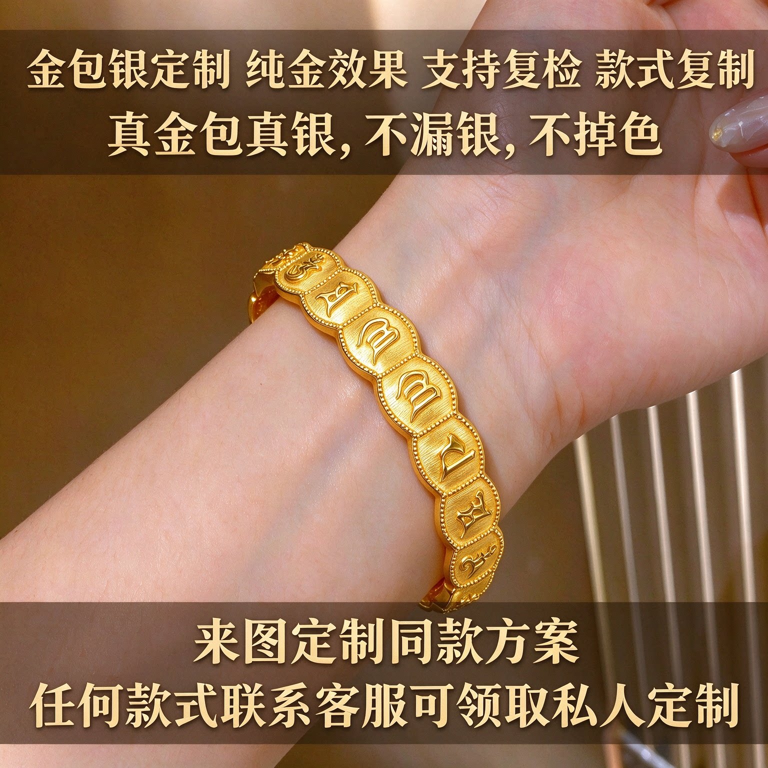 金包银工厂定制手镯文化祝福宽面六字真言镯子送老婆女友节日礼物
