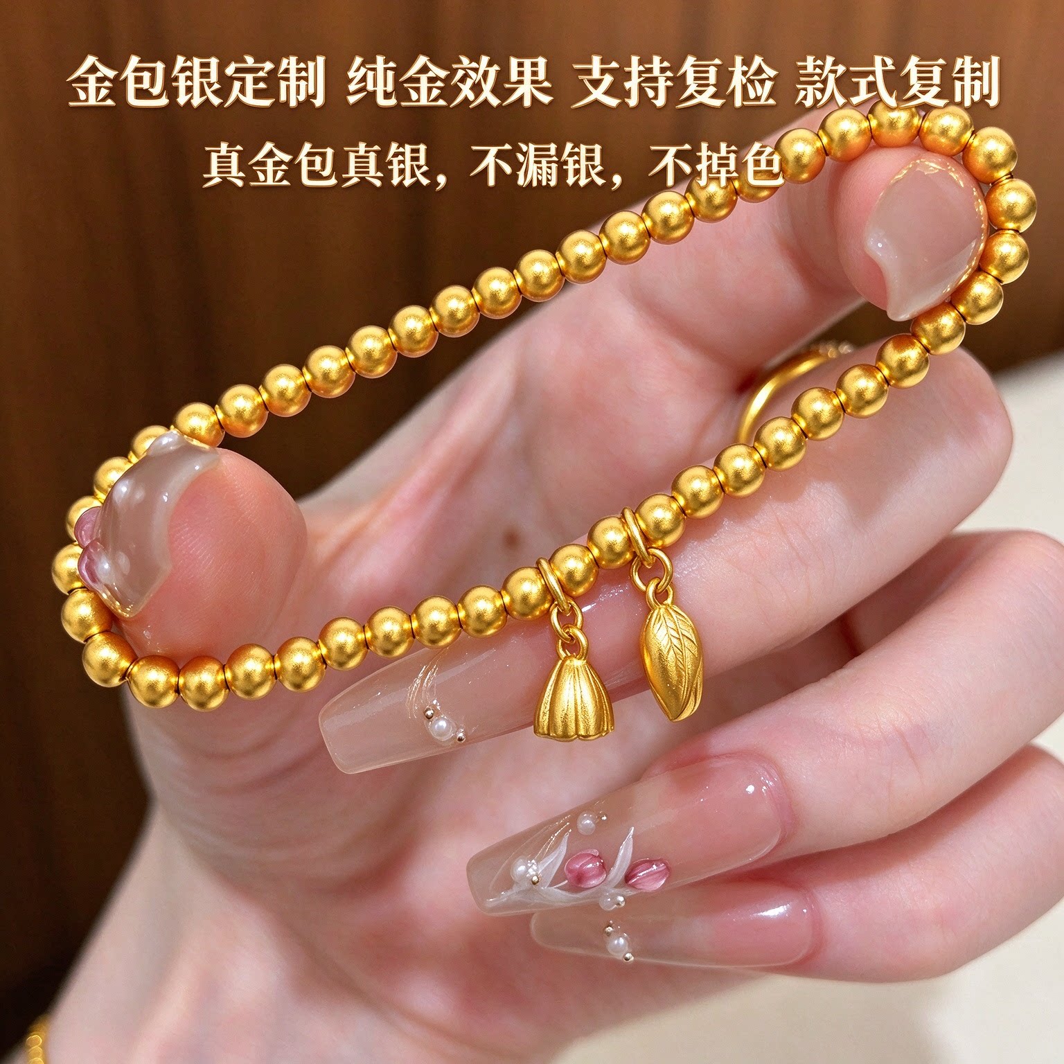 金包银古法两世欢莲蓬黄金手链转运珠手串工厂定制送女友节日礼物