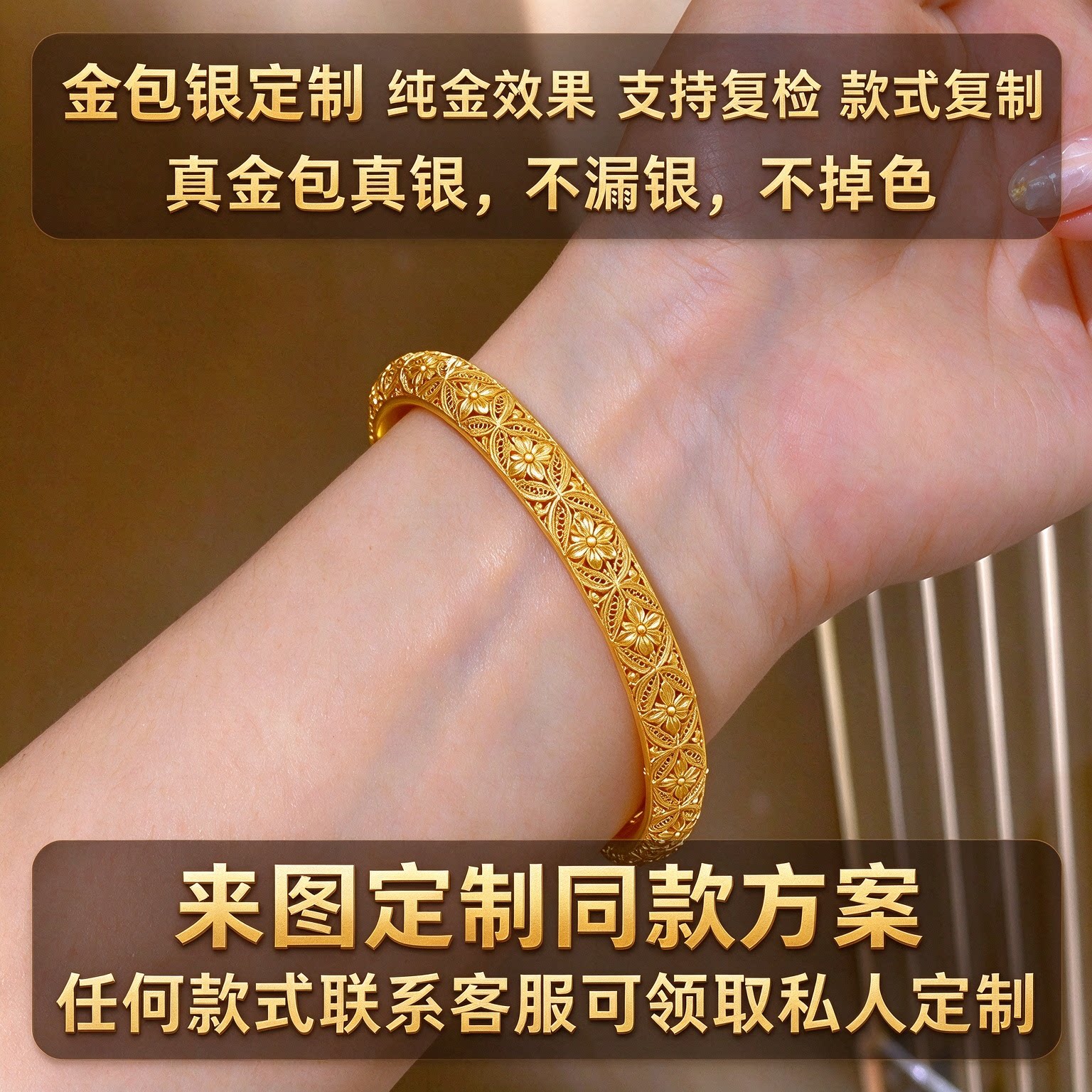 金包银工厂定制古法镂空手镯送老婆女友妈妈时尚气质手镯节日礼物