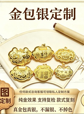 古法金包银宝宝锁定制平安长命锁吊坠婴儿百天周岁礼项圈锁包送礼