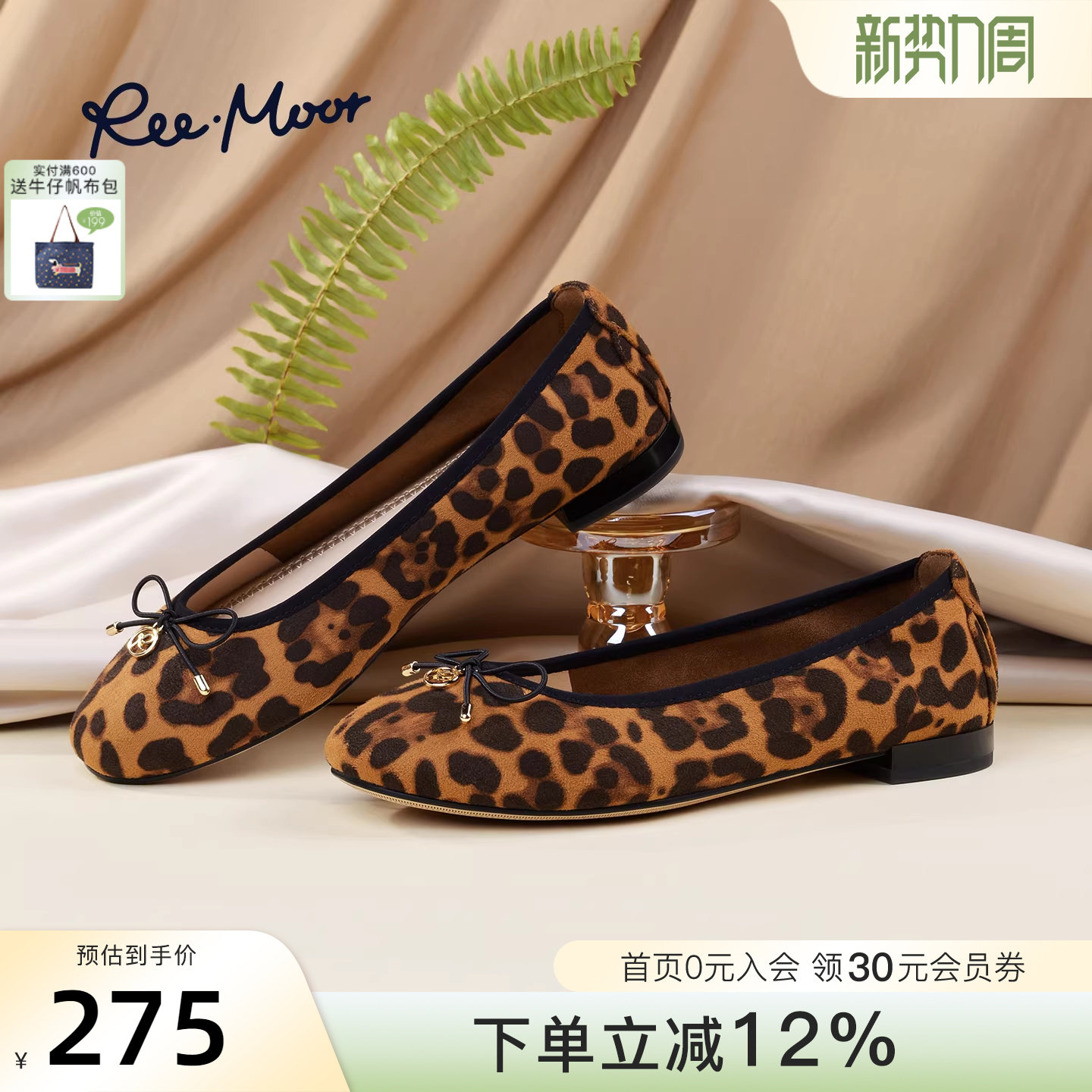 REEMOOR睿慕2026春季新款法式豹纹圆头浅口单鞋一字带平底